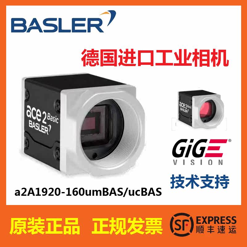 巴斯勒 Basler工业相机  全新进口 a2A1920-160um uc BAS 高帧率