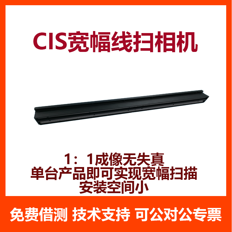 CIS宽幅线扫相机布匹印刷卷材检测1：1成像无畸变高精度