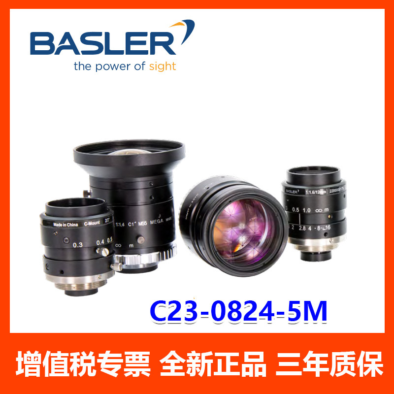 Basler 镜头C23-0824-5M 1224-5M 1620-5M 2518-5M 3520 5028-5M