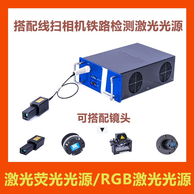 808nm激光 RGB合光白激光 红绿蓝三合成白色15W 40W 50W 可测试