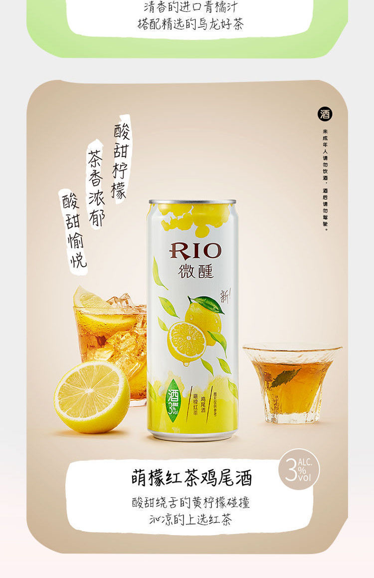 RIO锐澳鸡尾酒微醺果酒小美好系列330ml*7罐