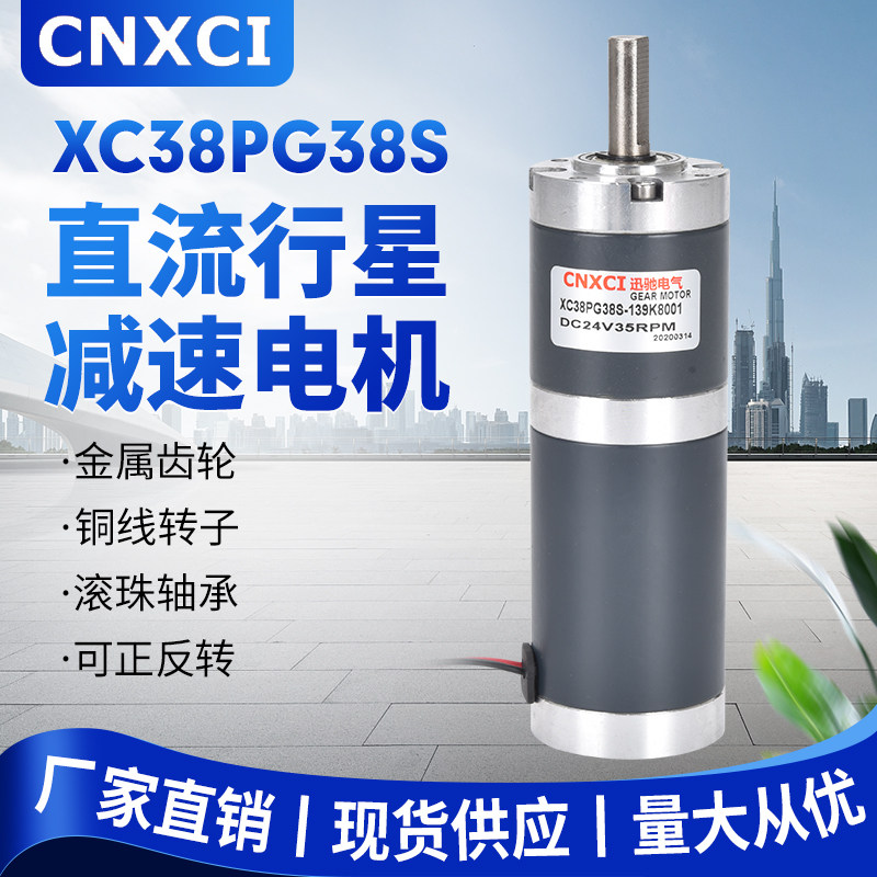 38 geared motor DC planet motor 12 volt micro variable speed forward reverse speed control gear vending machine large torque