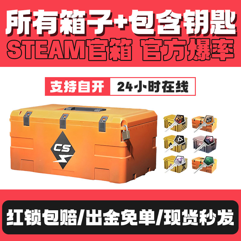 CSGO箱子加鑰匙/命懸/夢魘/光譜突圍/CS2武器箱 csgo鑰匙自開箱子-淘寶Taobao | 天貓Tmall