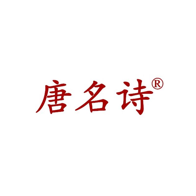 唐名诗光腿神器
