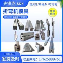 Bending Bending Machine Die Sharp Knife Die Bending Knife Die Arch Die Standard Upper Die Lower Die V Type Die Numerical Control Bending Machine Mold