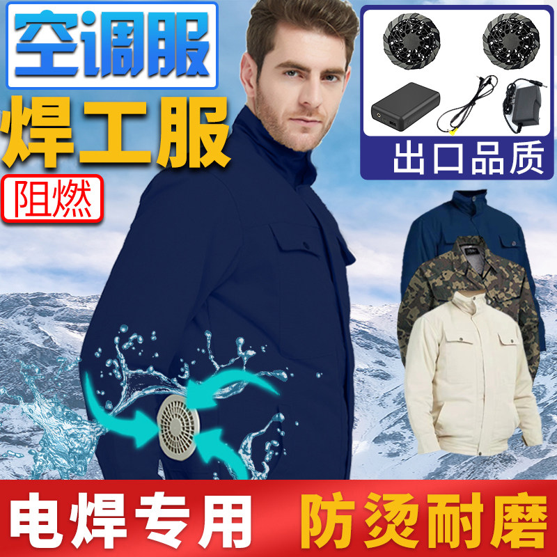 Summer cooling air conditioning suit with fan clothes workers anti-heatstroke charging refrigeration electric welding workwear job men
