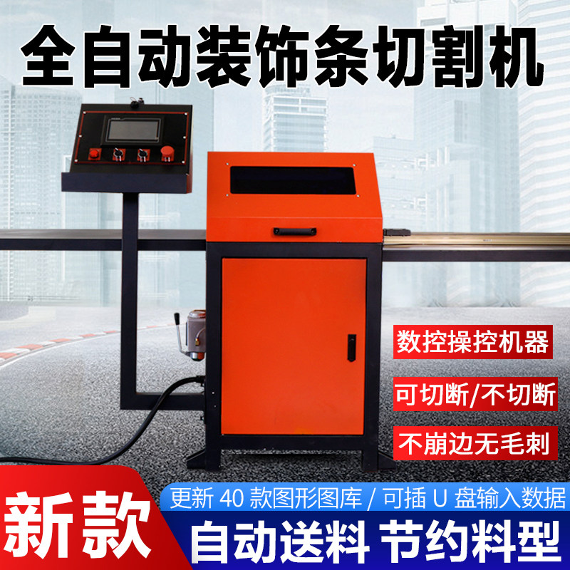 Fully automatic decorative strip cutting machine T type U type inlaid strip cutting corner machine wardrobe wrapping strip cutting machine full house customization