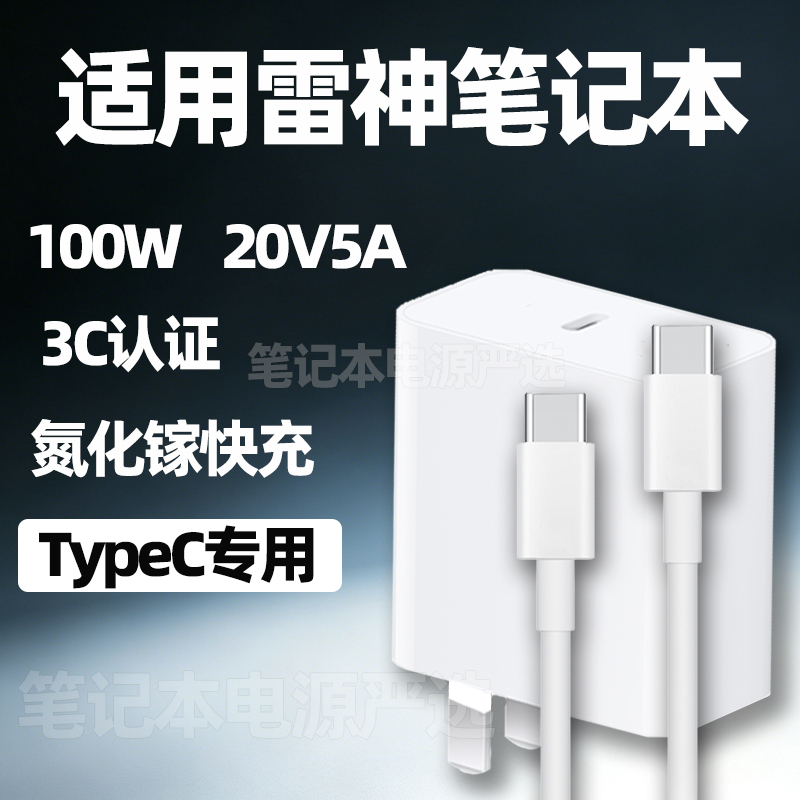 Suitable for Thor Laptop Charger 100W Charging Head Power Adapter Typec Fast Charging Charging Cable Suitable for Thor Laptop Charger 100W Charging Head Power Adapter Typec Fast Charging Charging Cable
