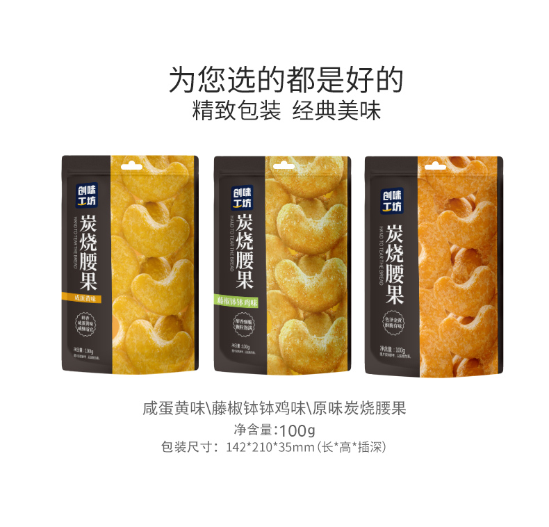 百草味x创味工坊 炭烧腰果仁 100g*5袋 图6