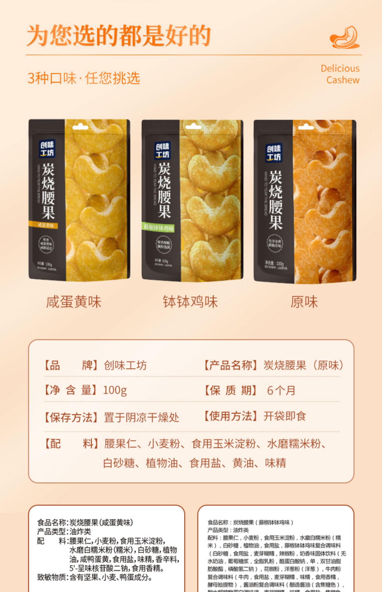 【百草味】创味工坊炭烧腰果100g*3袋