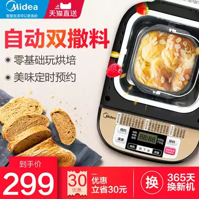Midea household automatic bread machine multifunctional small steamed bread machine soil driver fermentation cake machine official