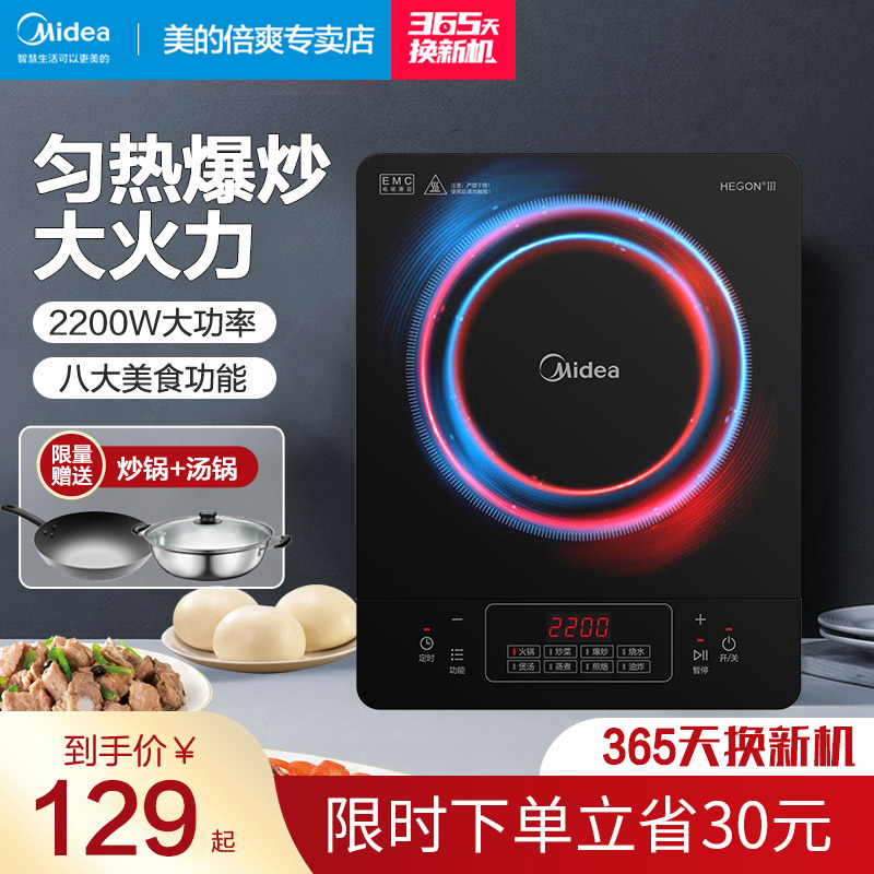 Midea induction cooker household small battery stove hot pot cooking multi-function integrated black crystal stove household stir-fry