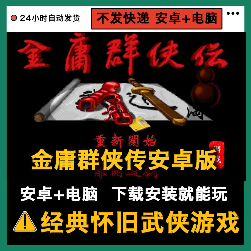 Legend of Jinyong Heroes Android mobile phone revision Canglong by the day PC computer stand-alone game modifier martial arts game