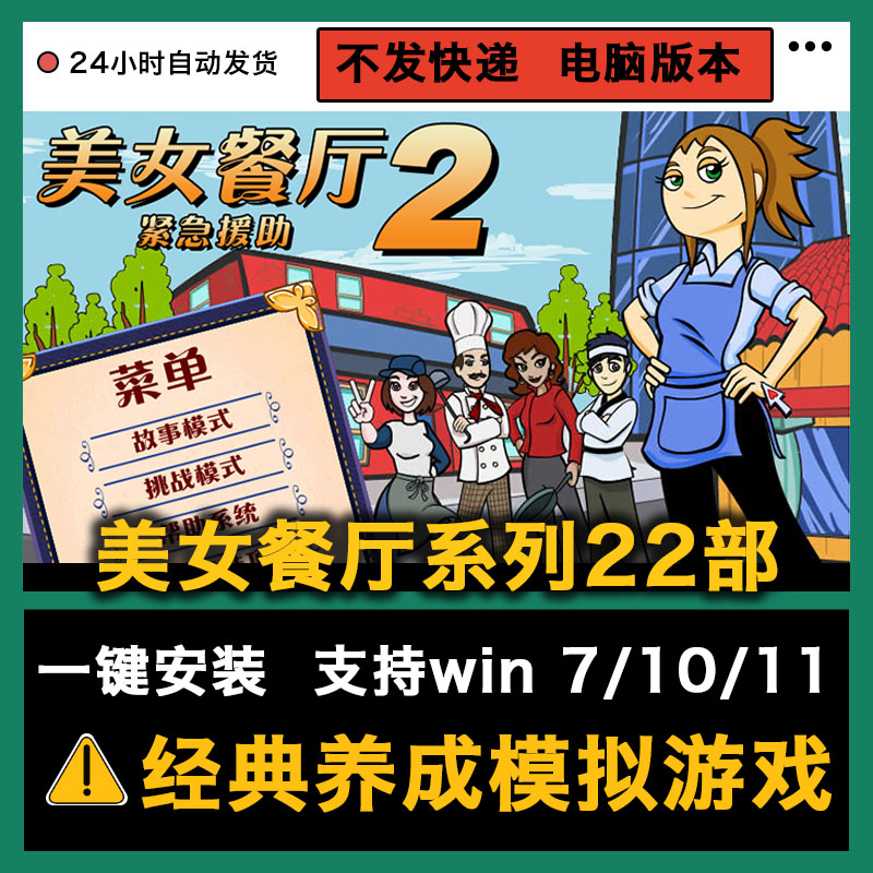 Beauty Dining Room 22 Win System Computer Stand-alone Games Emergency Assistance Beauty Hotel Cooking Fashion Store