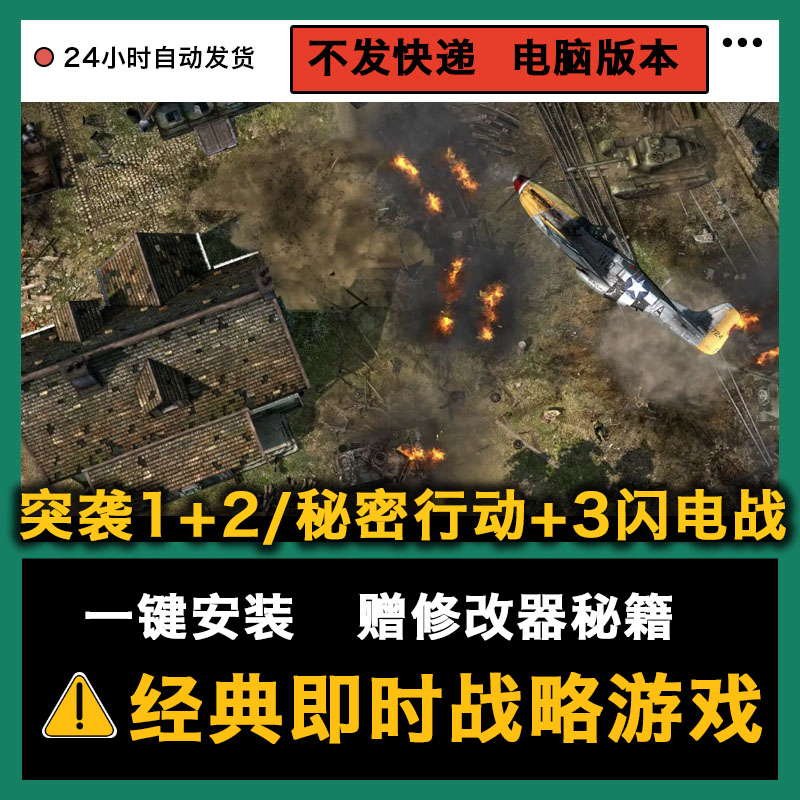 Raid 1 2 3 stealth action blitzkrieg real-time strategy game supports win system computer modifier cheats