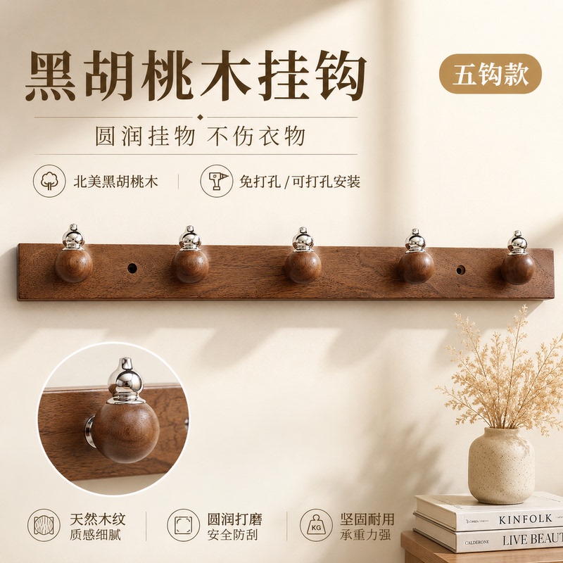 Craftsman-Made North American Black Walnut Solid Wood Hook Rack with Chrome-Plated Solid Wood Multifunctional Storage Brass Decorative Hooks