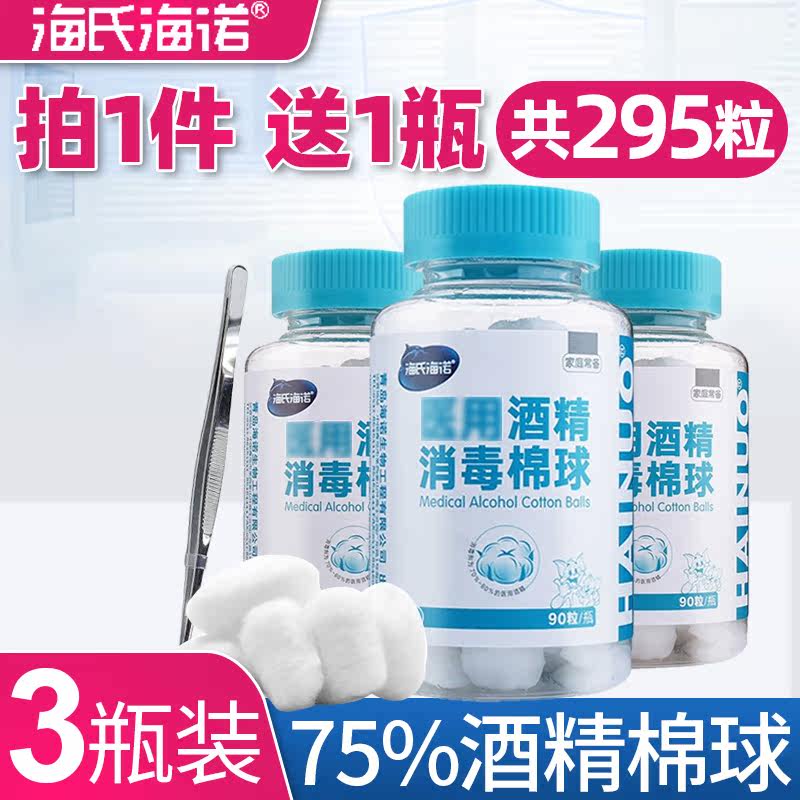 Sea's Heino 75% Alcohol cotton ball sheet Skin Wound Clean Sterilised Household Iodine and sterilized cotton balls 100 grains
