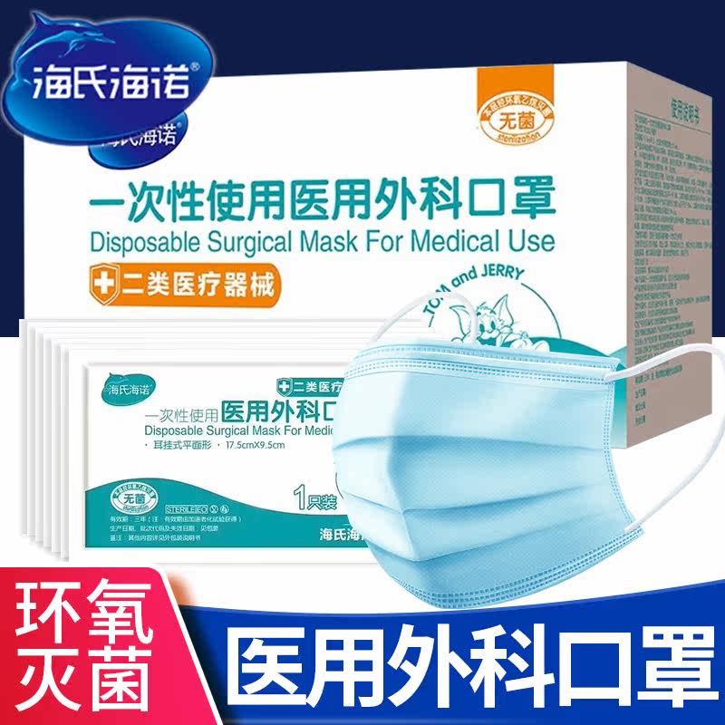 Heisehino Medical Surgical Mask Sterilization Type Doctor Special Nurse Thickening Protective Sterile Independent Packaging