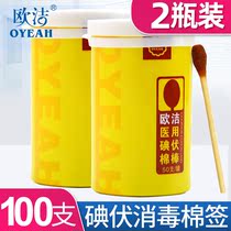 2 bottles of Euro Iodine Volt Cotton Stick Canned Belly Button Iodine Wine Disinfection Portable Cotton Sign Disposable Wound Germicidal Cleaning
