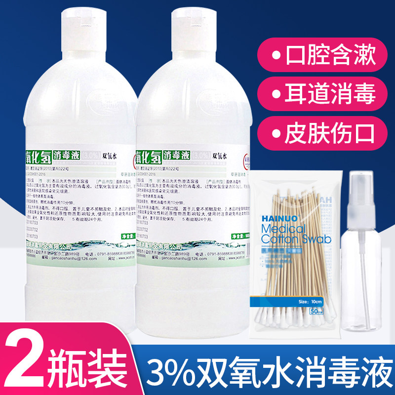 3%Hydrogen peroxide Disinfectant Disinfectant for skin wound sterilization Oral mouthwash Ear piercing Ear piercing Hydrogen peroxide disinfectant