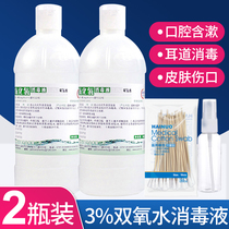 3%Hydrogen peroxide Disinfectant Disinfectant for skin wound sterilization Oral mouthwash Ear piercing Ear piercing Hydrogen peroxide disinfectant