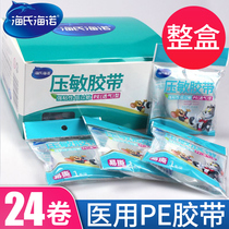 Haishi Hainuo pe tape Medical pressure sensitive adhesive tape High viscosity easy-to-tear medical bandage fixed double eyelid tape