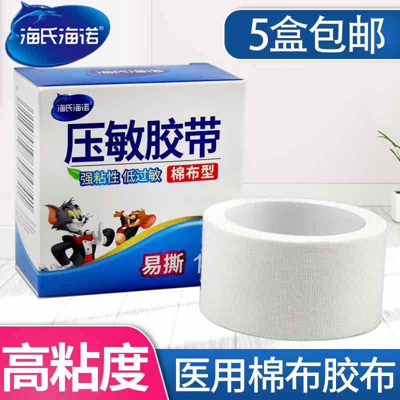 Sea's Heino medical adhesive tape breathable high viscosity pure cotton cloth type white pressure adhesive cloth rubber paste 2cm
