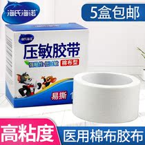 Haishun Hainuo medical tape Breathable high viscosity pure cotton cloth type white pressure-sensitive adhesive tape Allergy anti-rubber ointment