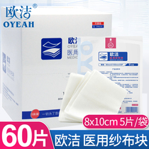 Ojie Medical Sterile Gauze Sheet 8 * 10cm Large Number Wound Disinfection Dressing Surgical Injury Skim Sandb Block