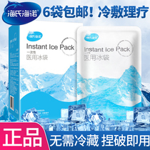 Haishi Hainuo disposable quick cold ice pack Childrens medical ice pack Ice pack Physical cooling cooling sprain cold compress