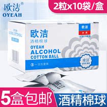 Ojie 75 Degrees Alcohol Cotton Ball Portable Independent Packaging Earhole Skin Wound Germicidal Article Clean Box Dress