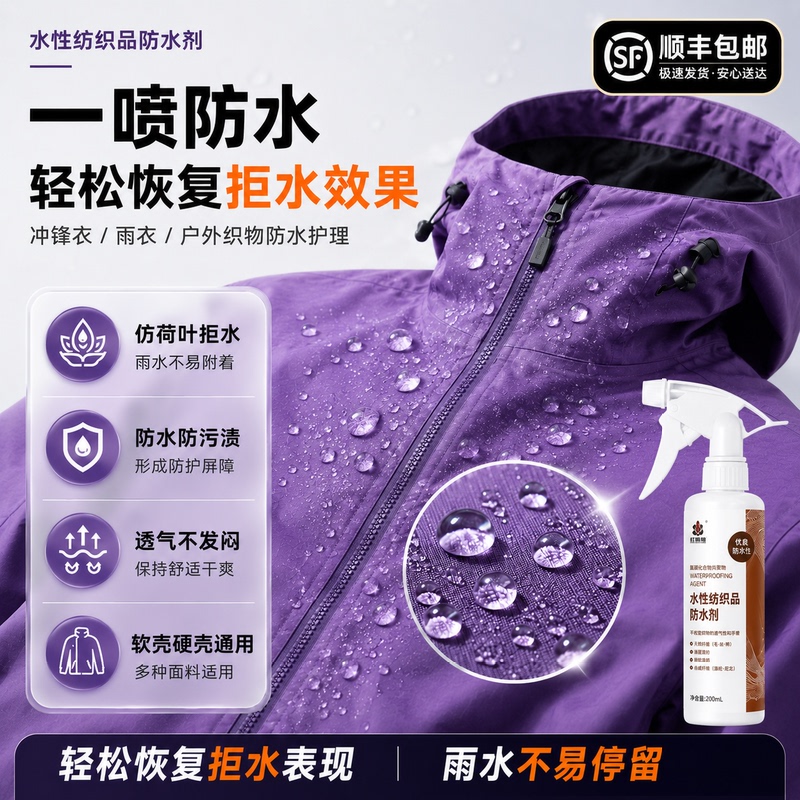 Jacket Waterproof Repair Agent Clothing Fabric Waterproof Oil-Proof Anti-Stain Nano Spray Dwr Coating Repair Agent Jacket Waterproof Repair Agent Clothing Fabric Waterproof Oil-Proof Anti-Stain Nano Spray Dwr Coating Repair Agent