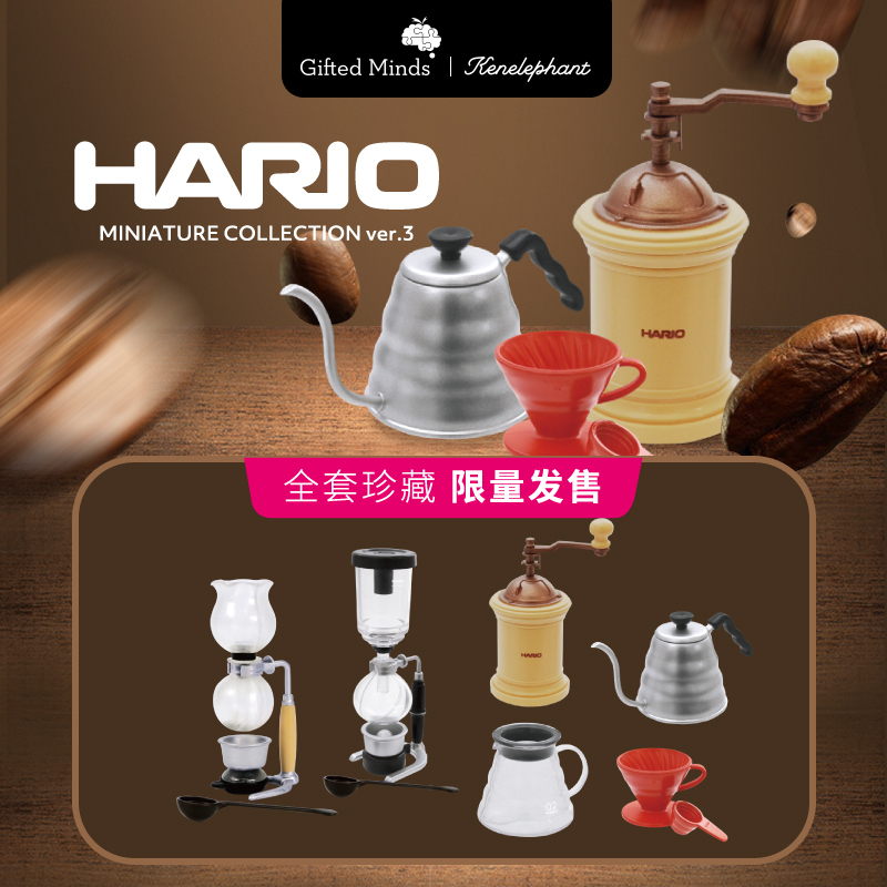 Kenelephant Hario Third Generation Trendy Blind Box Hand-Brewed Coffee Machine Miniature Model Figurine Toy