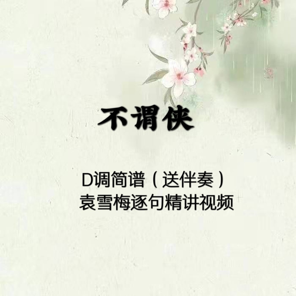 Don't Say Xia Guzheng Score