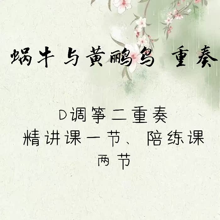 Snail and Oriole Bird Ensemble in D