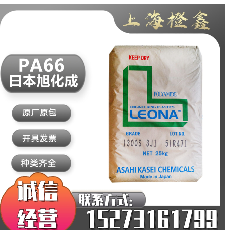 PA66 Japan Asahi Kasei 1300S High Flow PA66 High Rigidity PA66 Toughness Nylon 66 Injection Moulded Grade