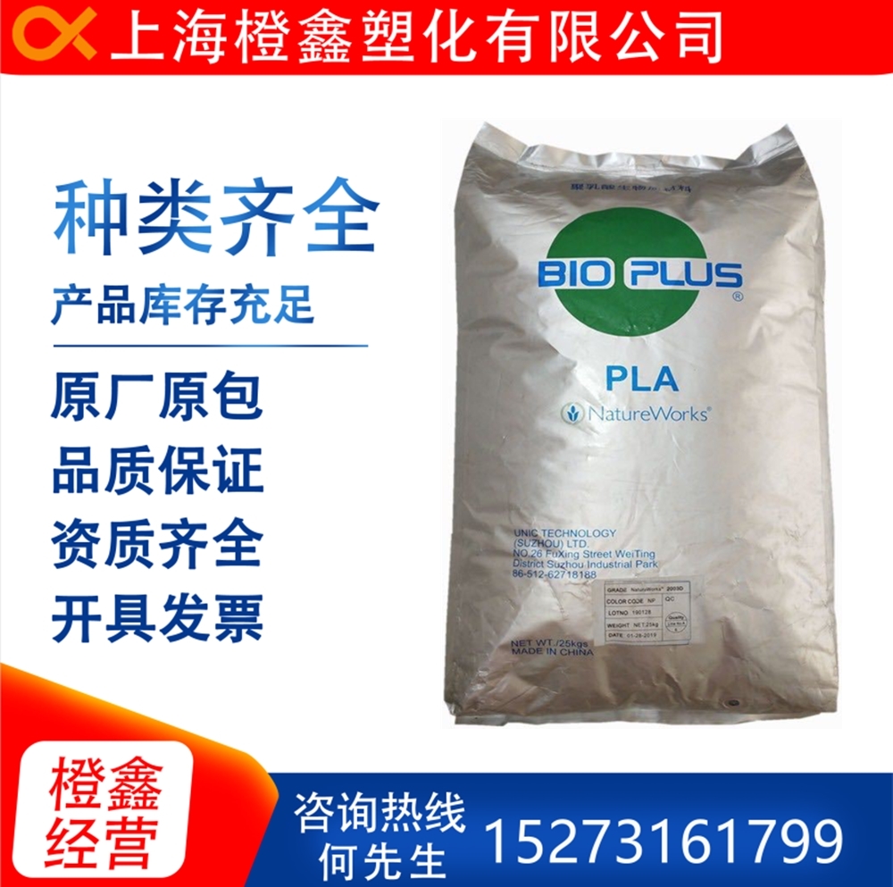 PLA NatureWorks 3052D Food Grade Pla Injection Molding Grade Extrusion Class Degraded Plastic