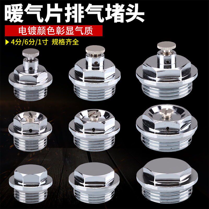 Radiator vent valve iron blocking plug 4 minutes 6 minutes 1 inch manual exhaust sewage valve running wind blocking cap wire blocking accessories