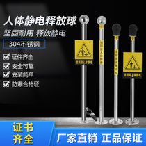 Human static relevent touch industrial intelligent explosion protection deelectrostatic discharge ball release column electrostatic eliminator