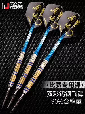 Jianliwang tungsten steel dart needle set senior professional competition training adult hard standard high-end sharp needle hard Special