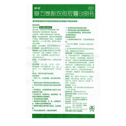 16 искренне!】 Быстрая ключевая фармаопинная намарская капсулы 16 холодная нагревательная боль.