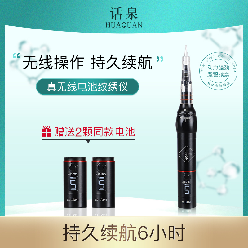 Huaquan-free Mayi tattoo machine full-disposable All tattoo lip beauty pupil line eyebrow tattoo eyebrow machine semi-permanent