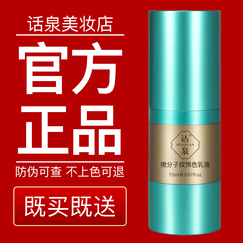 Huaquan embroidery color material lip color pupil eyeliner mist eyebrow float lip semi-permanent natural plant pattern eyebrow cream