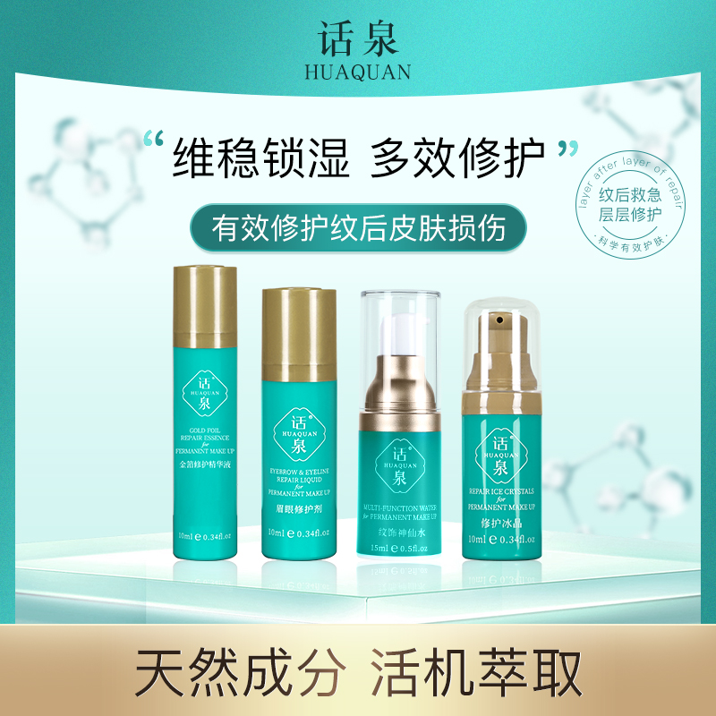 Semi-permanent tattoo repairing agent essence eyebrow eye lip solid color eyebrow tattoo eyebrow tattoo lip zero scab repair cream
