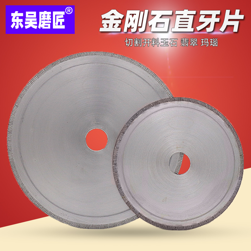 Diamond saw blade ultra-thin crystal amber emerald jade jade jade cutting slice agate slice 6-20 inch straight tooth slice