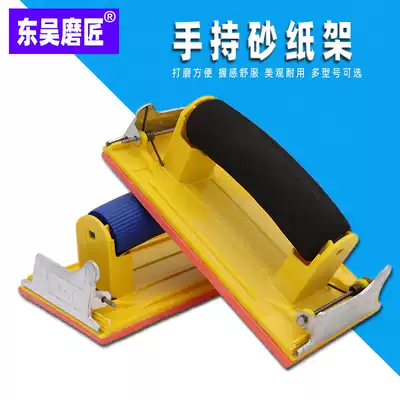 Yin angle sandpaper frame handheld Sander sand frame board hand-made wall sanding paper grinding clip tool grinding Wall