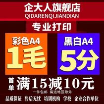 网上打印资料打印服务黑白a4彩色激光打印刷彩印书本装订画册快印