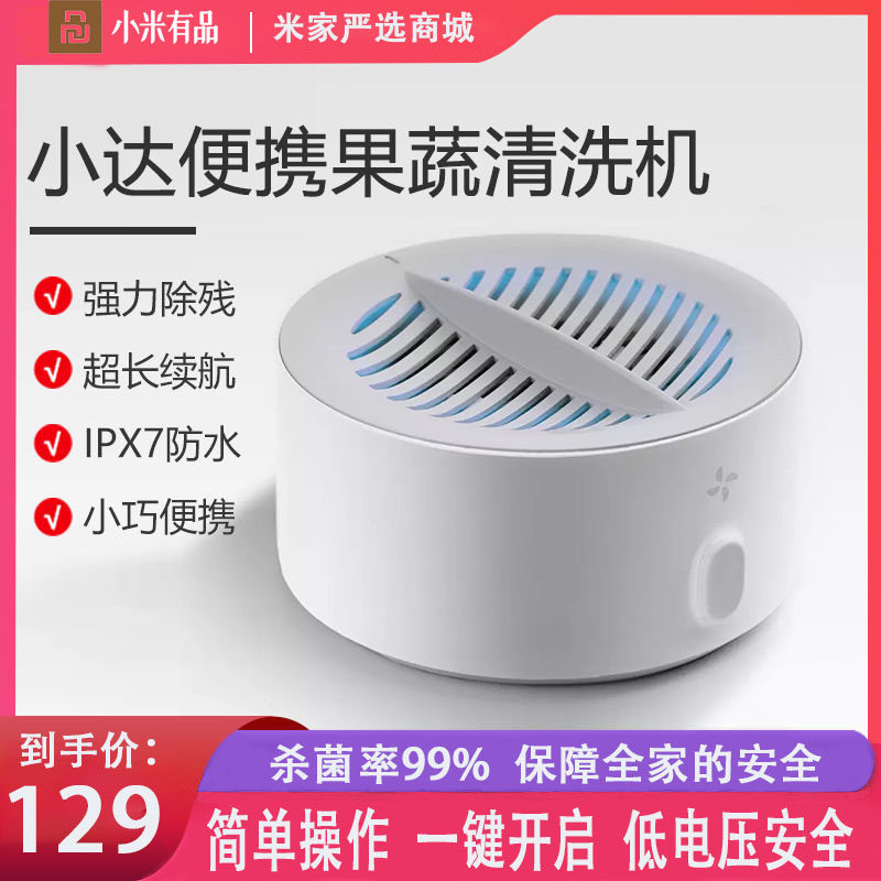 Millet with fruit and vegetable disinfection cleaner Home Vegetable Purifier Kitchen removal of pesticide residues vegetable washing machine