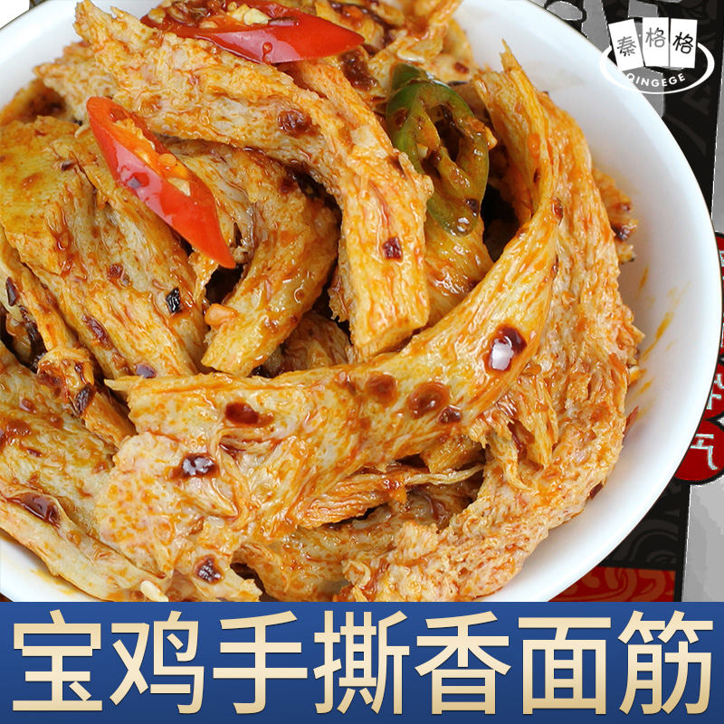 Qingege cold skin gluten hot and sour taste Shaanxi specialty Xi'an famous snack Baoji Qishan rolling noodle skin gluten 1 bag