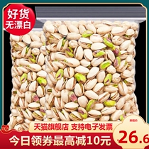 No bleaching extra large granular pistachio 500g bulk batch raw nuts dried fruit for pregnant women snacks full box 5kg